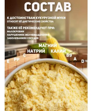 From the Altai fields Corn flour 1 kg - Buy Online on GoSupps.com