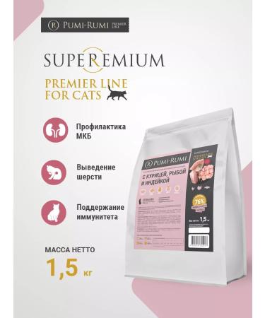 PUMI-RUMI Dry food for sterilized cats 1.5 kg chicken fish - Buy Online on GoSupps.com