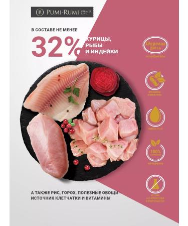 PUMI-RUMI Dry food for sterilized cats 1.5 kg chicken fish - Buy Online on GoSupps.com