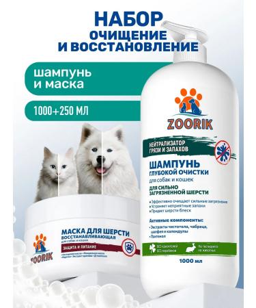ZOORIK Deep cleaning shampoo and mask for dogs and cats 10 ...