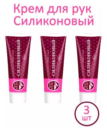 FREEDOM Hand cream "Silicone" protective 3pcs of 71g