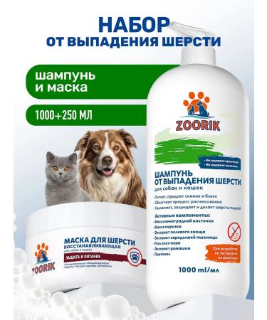 ZOORIK Anti-hair loss shampoo and mask for dogs and cats 1000+250 ml
