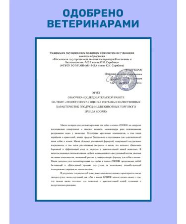 ZOORIK Universal shampoo for dogs and cats and a coat mask  - Buy Online on GoSupps.com