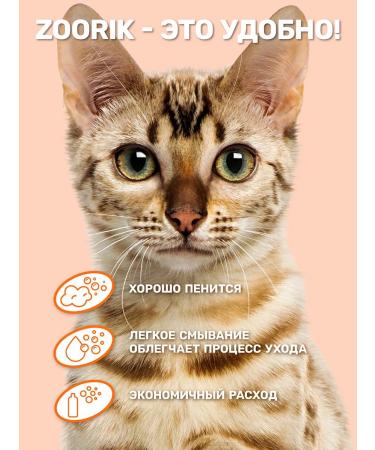 ZOORIK Universal shampoo for dogs and cats and a coat mask  - Buy Online on GoSupps.com