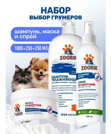 ZOORIK Shampoo mask and spray for long-haired dogs and cats to combat tangles