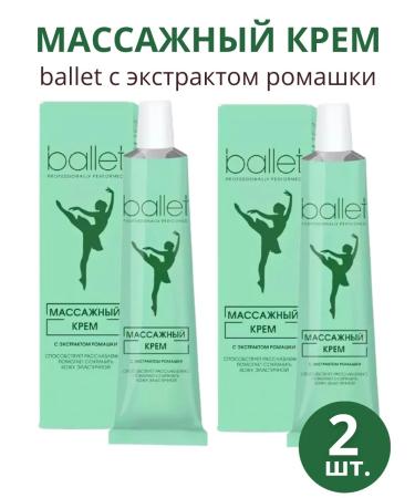 FREEDOM Massage cream "Ballet" set 2pcs of 40g