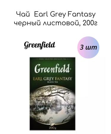 Greenfield Earl Grey Fantasy Tea Black 200g 3pcs - Buy Online on GoSupps.com
