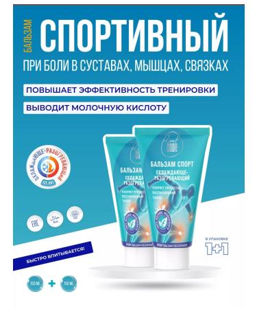 Leaf Code Sport ointment for joints from sprains of pain in the muscles of ligaments