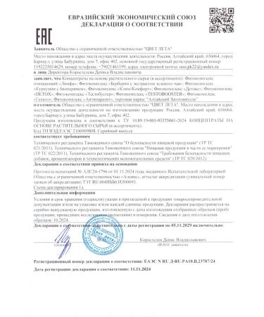 Altai procurement officer Antiparasitic phytocomplex for humans 2 x 60 drops - Buy Online on GoSupps.com