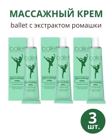 FREEDOM Ballet massage cream 3pcs of 40g