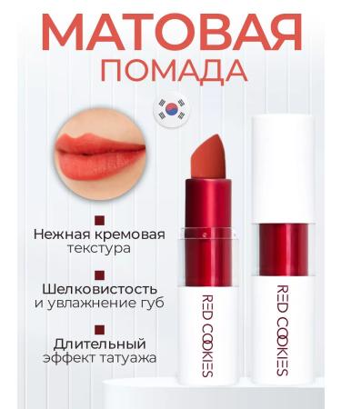 Red Cookies Matte lipstick moisturizing A3 Nature Belle