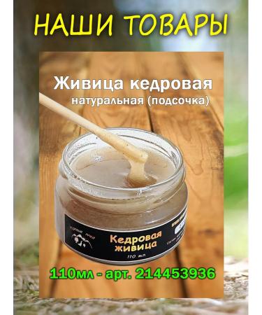 Cedar Creek Zhivitsa cedar 15% balm in sea buckthorn oil 250 ml - Buy Online on GoSupps.com