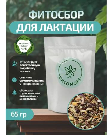 Phytomore Herbal collection for lactation 65 grams
