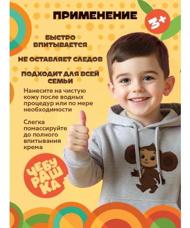 Cheburashka Children's cream with panthenol - Buy Online on GoSupps.com