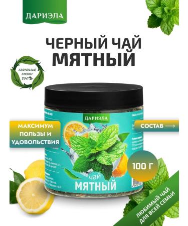 DARIELA Black tea with mint and lemon 100 g