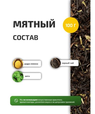 DARIELA Black tea with mint and lemon 100 g - Buy Online on GoSupps.com