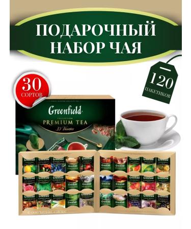 Greenfield Gift set of tea in bags of 30 tastes 120 pcs