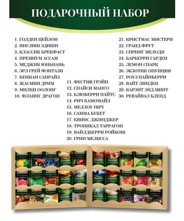 Greenfield Gift set of tea in bags of 30 tastes 120 pcs - Buy Online on GoSupps.com