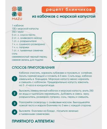 MAZU Sea cabbage of Laminaria Tires 100 g - Buy Online on GoSupps.com