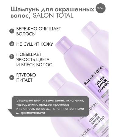 CONCEPT MOSCOW Shampoo for dyed hair Salon Total 300 ml - Buy Online on GoSupps.com