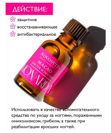 Novosvit Hands and nail oil Monarda 25ml - Buy Online on GoSupps.com