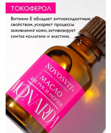 Novosvit Hands and nail oil Monarda 25ml - Buy Online on GoSupps.com