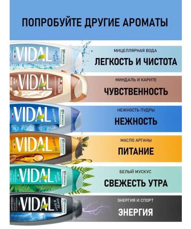 vidal Soul Gel "Energy and Sport" 500 ml - Buy Online on GoSupps.com