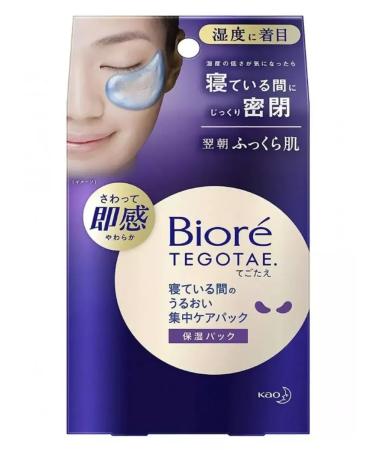 Biore Kao tegotae night moisturizing eye patches 8 pairs
