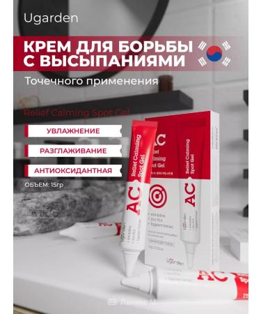 Ugarden Surfacing cream to combat rashes of 15g