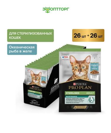PRO PLAN Wet food for sterilized cats with fish 85 g x 52 pcs