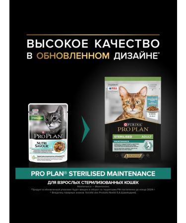 PRO PLAN Wet food for sterilized cats with fish 85 g x 52 pcs - Buy Online on GoSupps.com