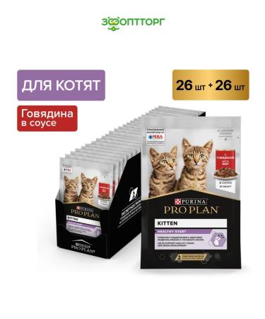 PRO PLAN Wet food for kittens beef 85 g x 52 pcs