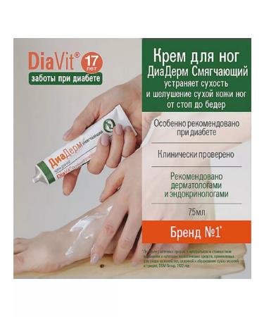 Diaderm Feet cream 75ml softening - Buy Online on GoSupps.com