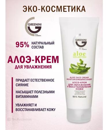 Greenini Moisturizing face cream with aloe 75 ml