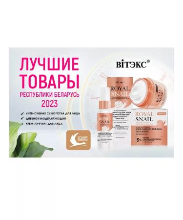 Vitex Lifting cream daily modeling against wrinkles Royal Snail - Buy Online on GoSupps.com
