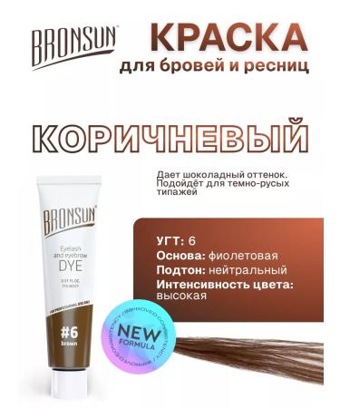 Bronsun Brovy and eyelashes + oxide - Buy Online on GoSupps.com