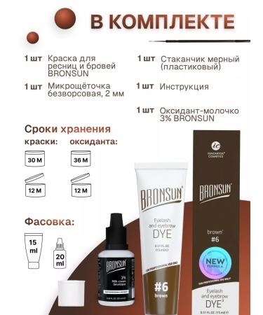 Bronsun Brovy and eyelashes + oxide - Buy Online on GoSupps.com