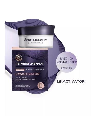 Black Pearl Facial Day Cream Filler Liftactivator 48ml 871410090456