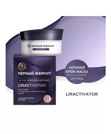 Black Pearl Night Cream-Facial Cream Liftactivator 48ml 8714100906446