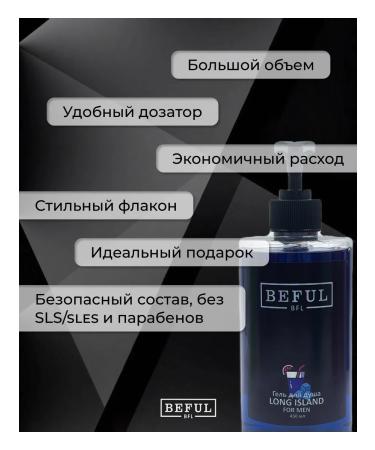 BEFUL Male Soul Gel "Long Island" 450 ml - Buy Online on GoSupps.com