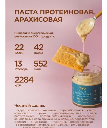 bob Protein arachical paste with coconut without sugar 200g - Buy Online on GoSupps.com