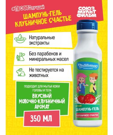Prostokvashino Children's shampoo-gel strawberry happiness