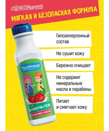 Prostokvashino Children's shampoo-gel strawberry happiness - Buy Online on GoSupps.com