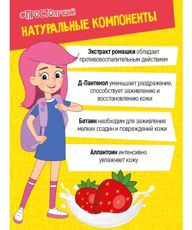 Prostokvashino Children's shampoo-gel strawberry happiness - Buy Online on GoSupps.com
