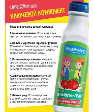 Prostokvashino Children's shampoo-gel strawberry happiness - Buy Online on GoSupps.com