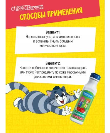 Prostokvashino Children's shampoo-gel strawberry happiness - Buy Online on GoSupps.com