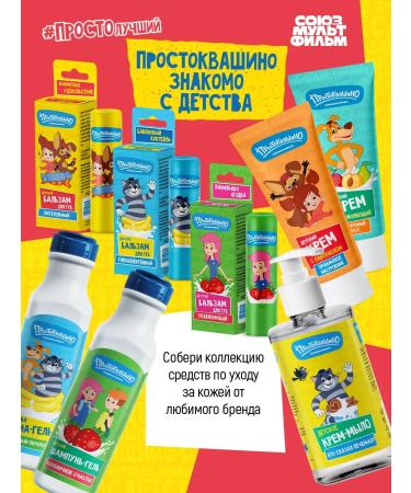 Prostokvashino Children's shampoo-gel strawberry happiness - Buy Online on GoSupps.com