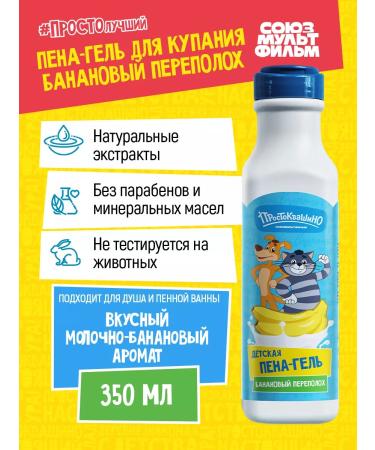 Prostokvashino Children's gel pen for a bath banana commotion
