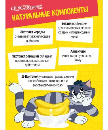 Prostokvashino Children's gel pen for a bath banana commotion - Buy Online on GoSupps.com