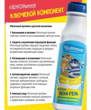 Prostokvashino Children's gel pen for a bath banana commotion - Buy Online on GoSupps.com